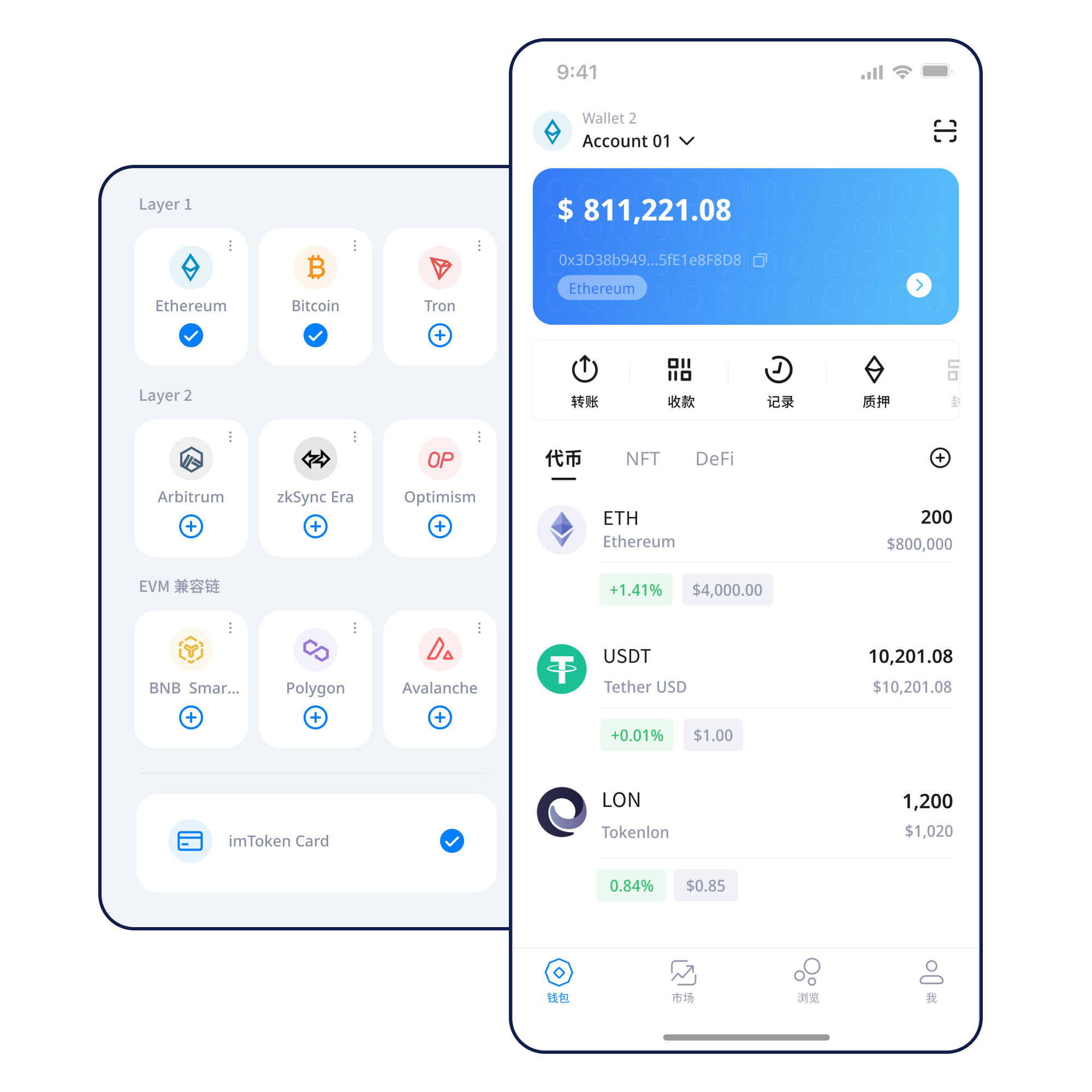 imToken多链钱包 App 展示图
